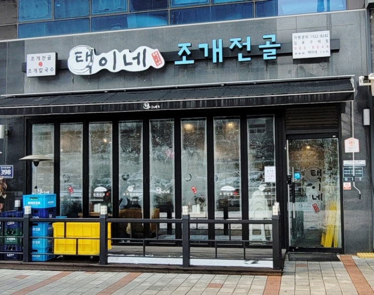  [김포 구래동 조개찜] 푸짐한 해산물 가득, 택이네 조개전골 김포구례점