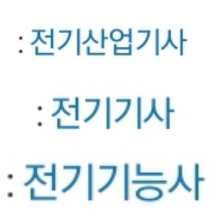  2022 전기기사 시험일정 (+산업기사 기능사 요건 필기 실기 과목 시간)