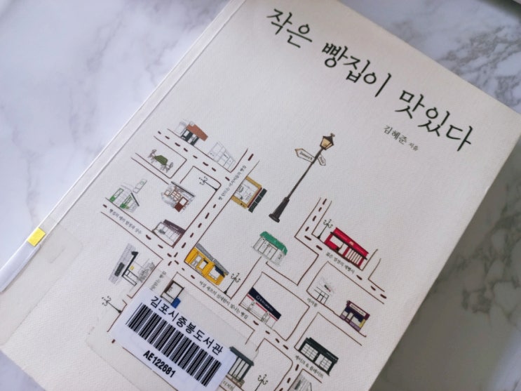  [책] 빵투어가이드, 작은 빵집이 맛있다