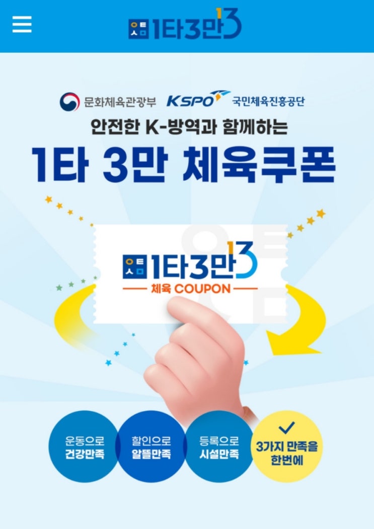  마감/체육쿠폰 1타3만쿠폰 3만원 캐시백 받는법 신청기간 얼마 안 남았어요~