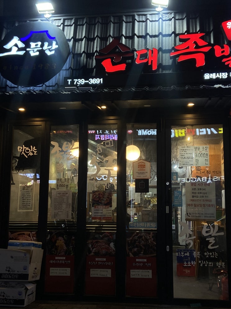  제주 서귀포 족발맛집 소문난 순대 족발
