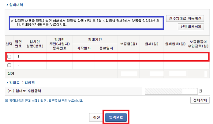  홈택스 '사업장현황 신고'하는 방법, 주택임대사업자 검토표 작성, 부가가치세 면세 개인사업자, 2월 10일