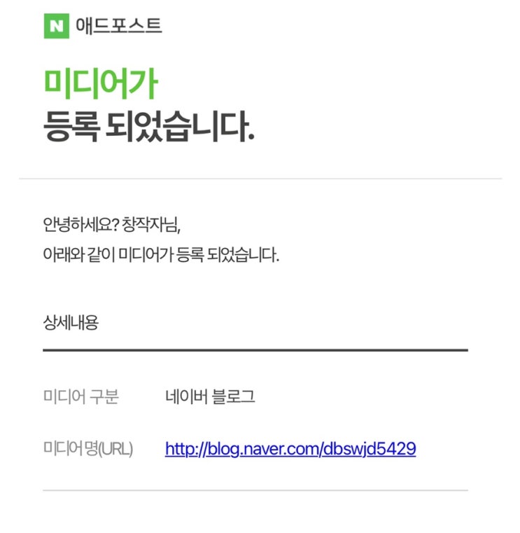  애드 포스트 보류 후 드디어 등록되다/ 애드 포스트 신청 및 조건 공유