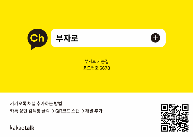  부자로 가는길 분양 청약정보 단톡방 안내