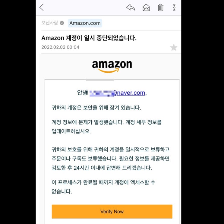 유명 사이트 사칭 스미싱 메일 주의 : “Amazon 계정이 일시 중단되었습니다” (feat.아마존)