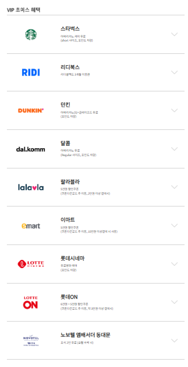  kt 맴버십 혜택 (포인트 사용)
