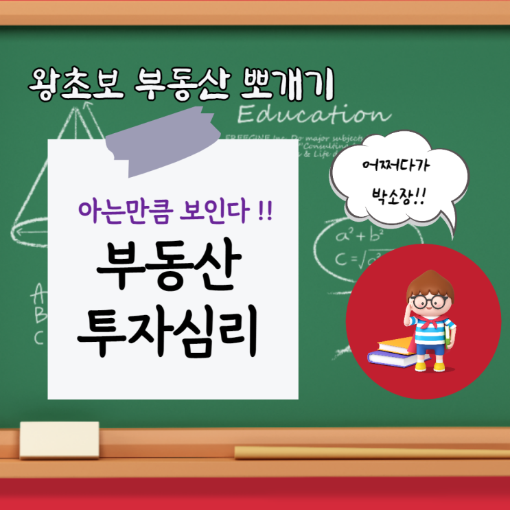  부동산 투자자의 매수 지표 4가지