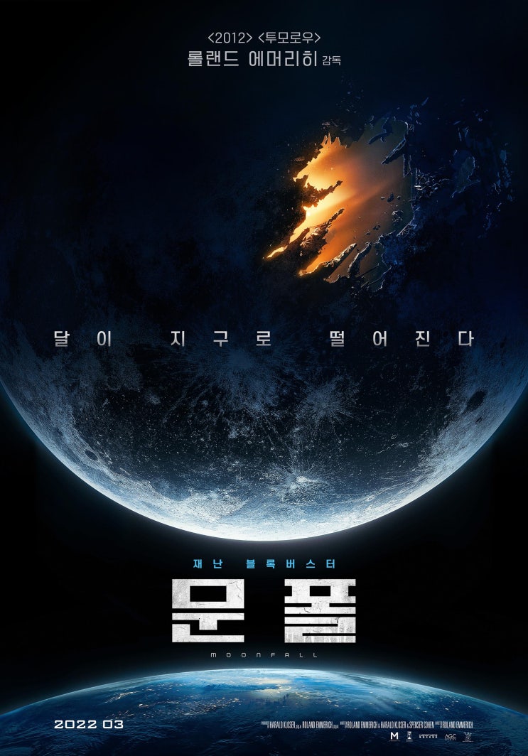 영화 문폴(moonfall) 예고편 / 출연자 정보 / 롤랜드 에머리히 2022년 재난 영화