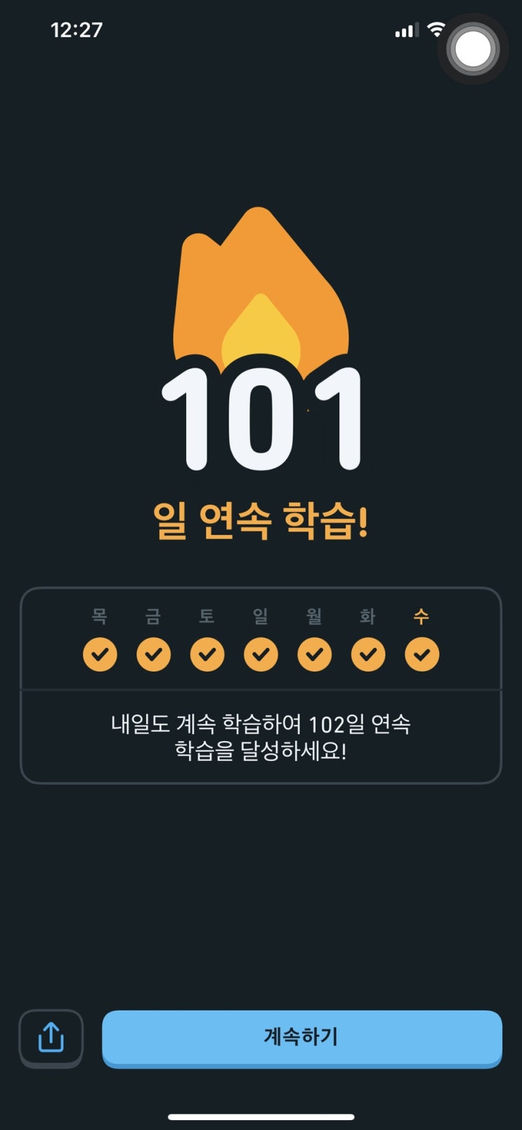  듀오링고 챌린지 101일째