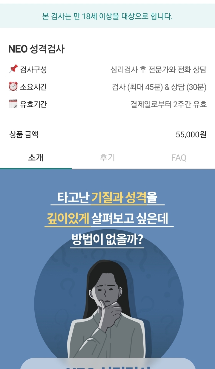  NEO 심리 검사를 해보다.