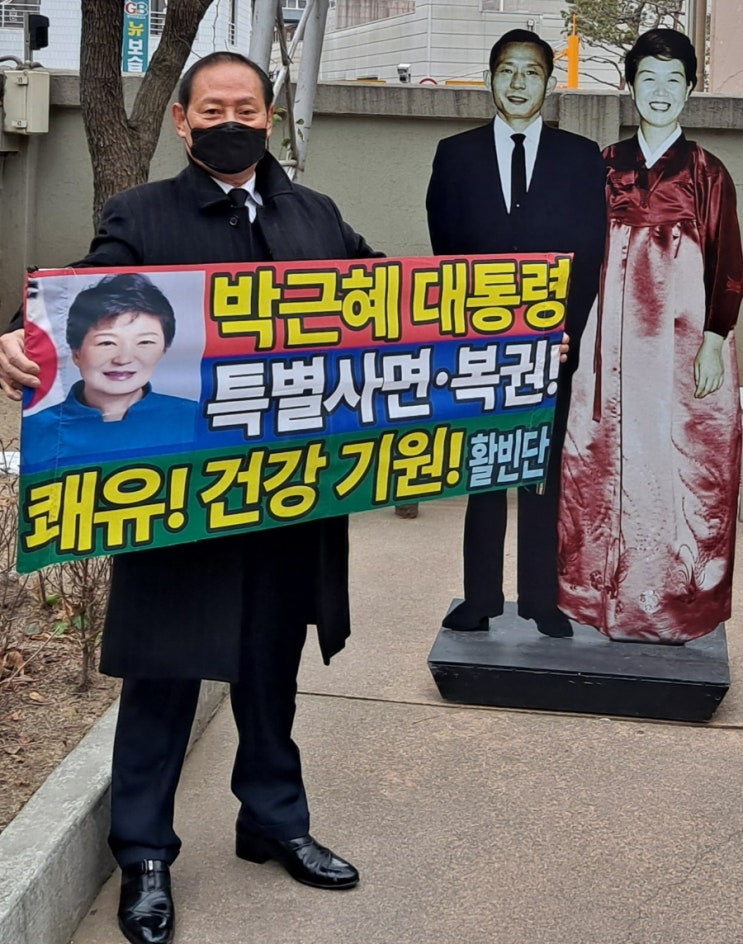 <b>박근혜대통령</b> 70번째 <b>생일</b> 축하,쾌유건강 기원