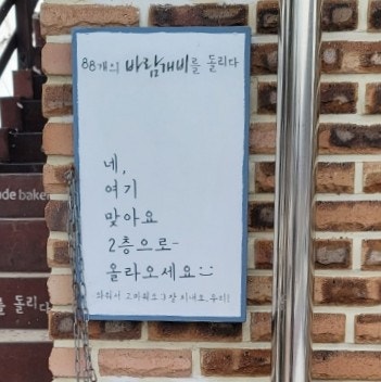 88개의 바람개비를돌리다 사진 5