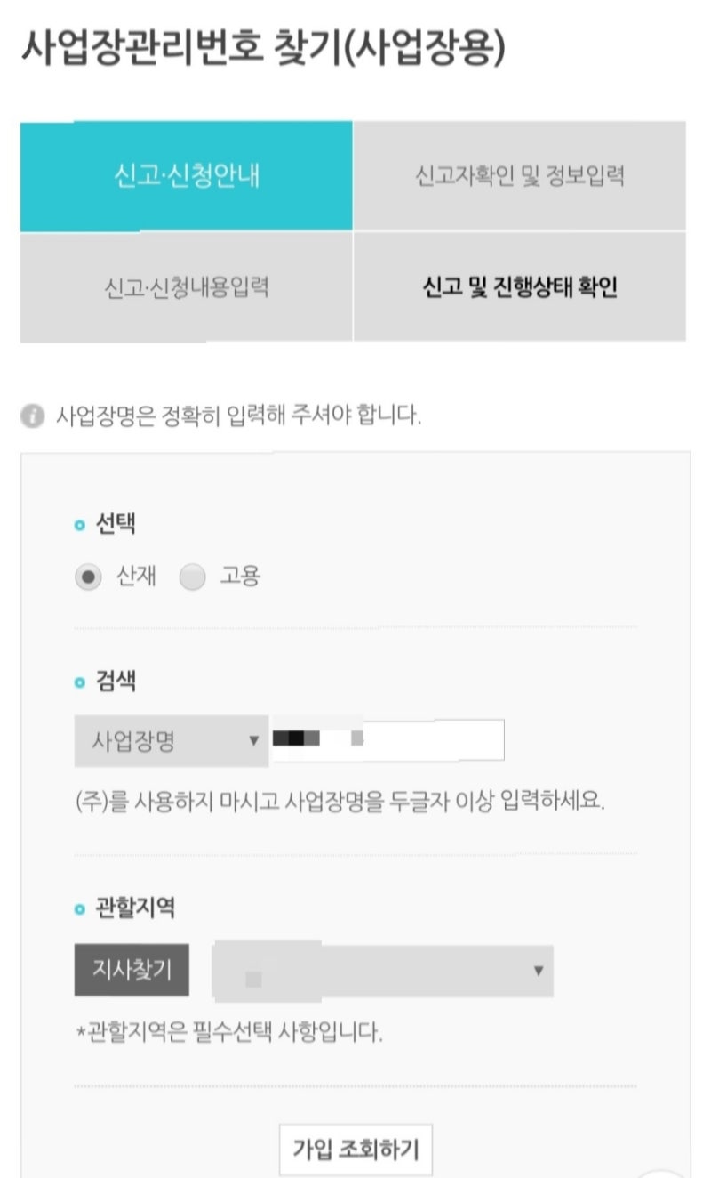 근무하고 있는 학교 사업자등록번호(고유번호) 손쉽게 조회하는 방법 : 네이버 블로그