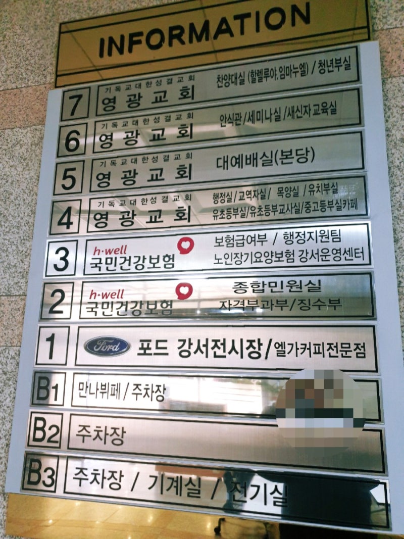 발산역 국민건강보험공단 강서지사 노인장기요양보험 운영센터 안내