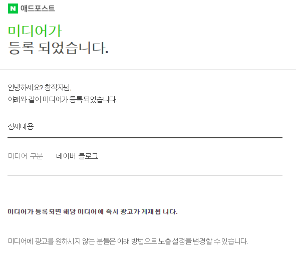  블로그 시작 30일 만에 네이버 애드포스트 승인 난 후기