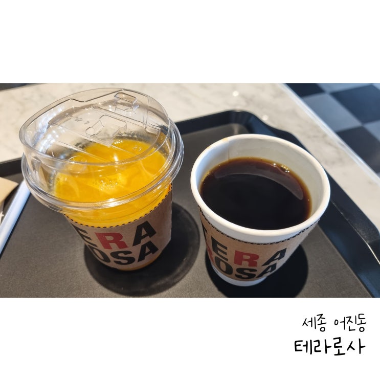  세종 테라로사에서 강릉블렌드 커피