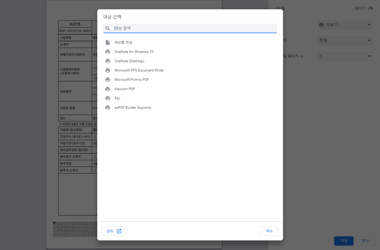  프린트 시 pdf  저장 방법 (pdf 저장 및 인쇄)