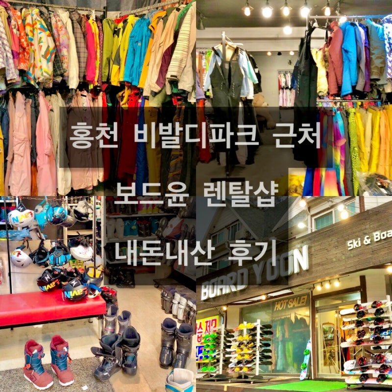 비발디파크 보드렌탈 스키 대여점 22년 오픈한 아지트 만족도 최고