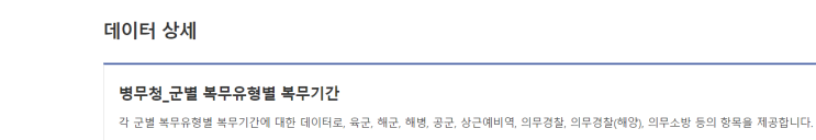  군대 복무기간 (ROTC 공익 사회복무요원 의무경찰 소방 군복무기간)