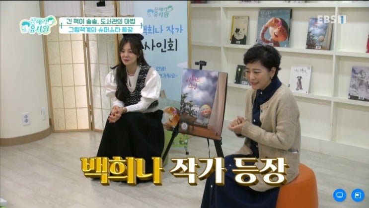  EBS문해력유치원 11부 - 긴 책이 술술, 도서관의 마법 / 추천도서, 선정도서, 방송다시보기