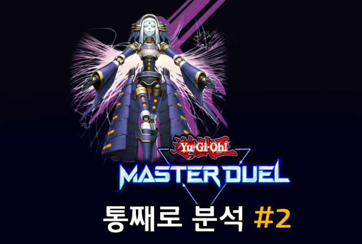  유희왕 마스터듀얼 #2 - 솔로 모드 디자인