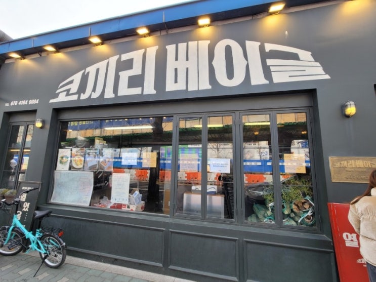  코끼리 베이글
