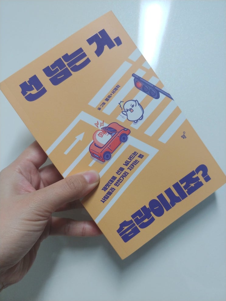  [책] 에세이추천 선 넘는 거, 습관이시죠?