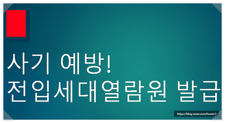  전입세대열람원 인터넷발급 여부 신청 방법 용도 해석