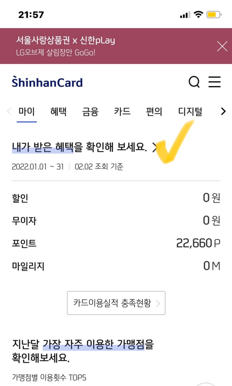 신한카드 어플 더모아 포인트 확인 방법 (5990원 적립 꿀팁) 신용카드 추천