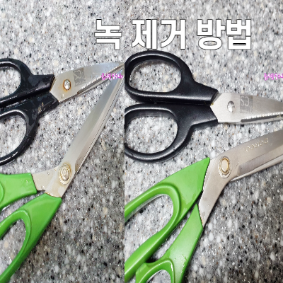 스테인레스 녹 제거 방법 어렵지 않아요