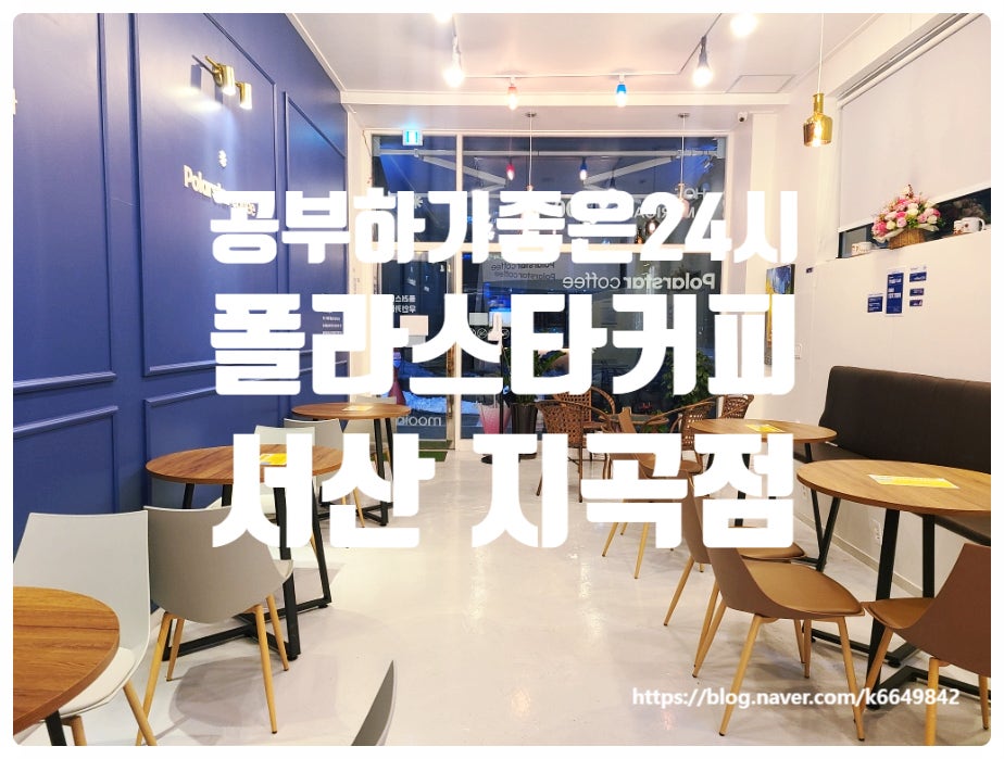 폴러 스타커피 서산부영점 사진 6