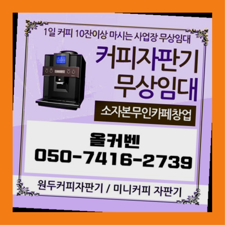  이패동 자동커피머신 올커벤 대세죠
