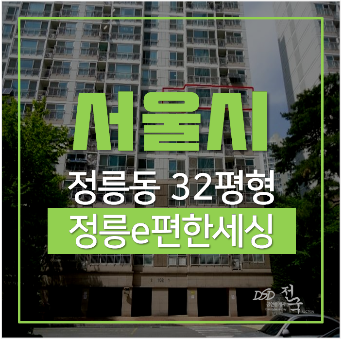 성북구아파트경매 , 정릉이편한세상 1차 북한산보국문역 성북구아파트경매 , 정릉이편한세상 1차 북한산보국문역