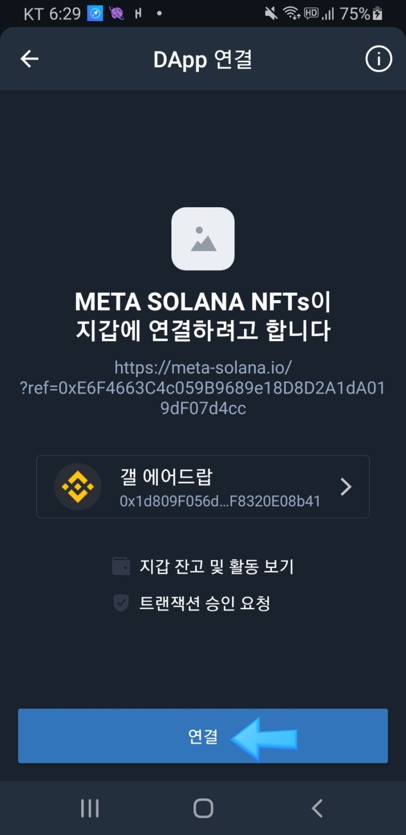 메타솔라나 에어드랍! : 네이버 블로그