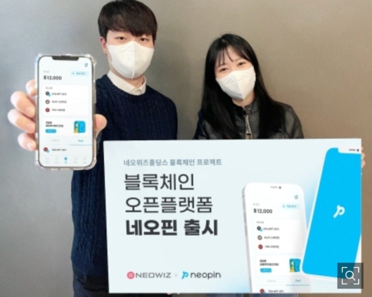 네오핀(Neopin) 블랫폼 공식출시! 그러나 뉴스에 파는 물량 + 실망(?) 매도세 작렬중 네오핀(Neopin) 블랫폼 공식출시! 그러나 뉴스에 파는 물량 + 실망(?) 매도세 작렬중