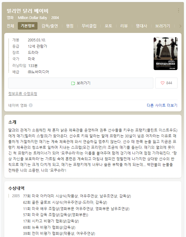  [영화 리뷰] 밀리언 달러 베이비