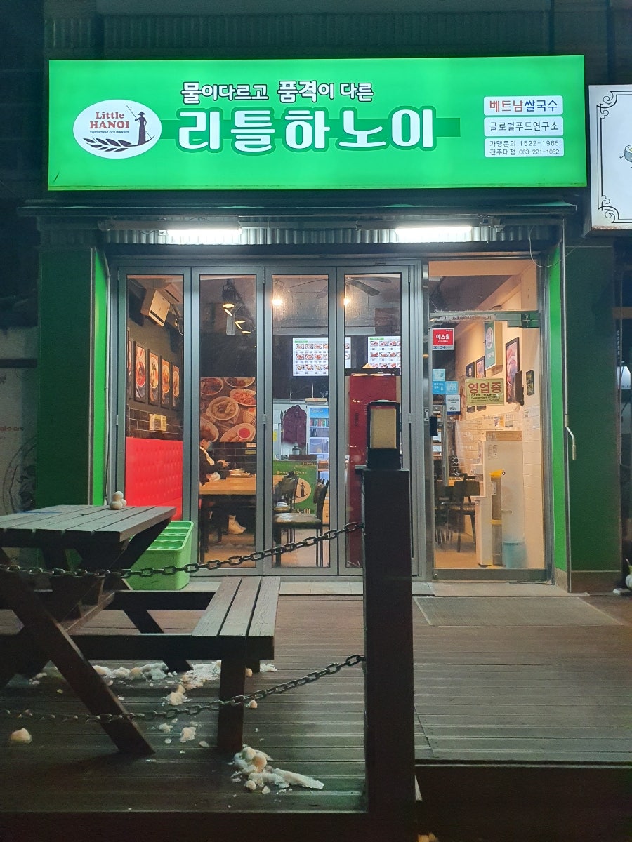 리틀하노이 전주대점 사진 1