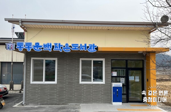  [충청미디어] 진천군, 3년 연속 작은도서관 순회사서 공모사업 선정