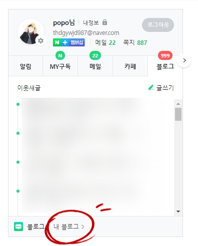 블로그 개설일 확인하는 방법(PC/모바일):흑역사 발굴 주의