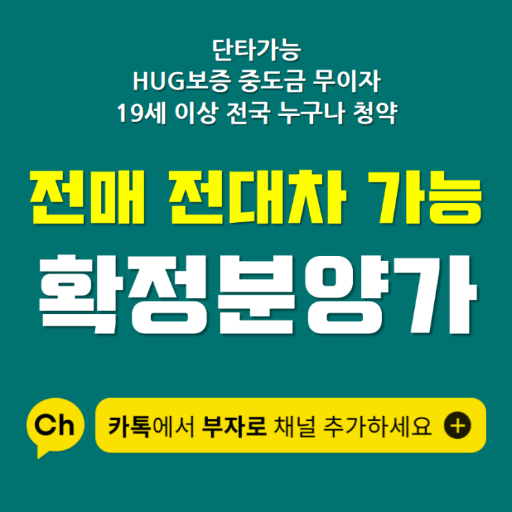 춘천 학곡지구 마지막분양 중해마루힐 민간임대주택 분양정보