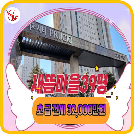  세종시아파트 새뜸마을1단지 39평 전세