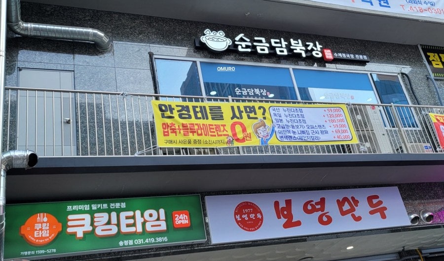 순금담북장 사진 1