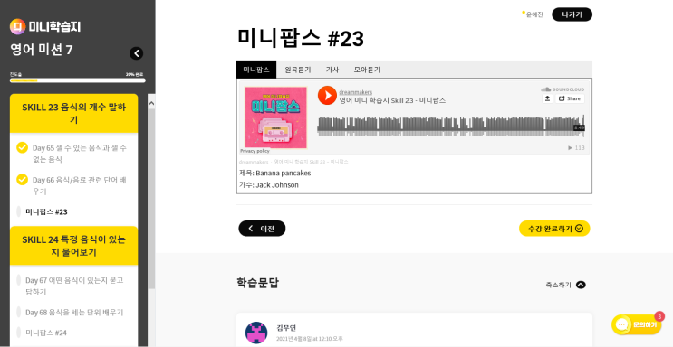 [성인학습지 영어] 미니학습지 환급 챌린지 #14/45주 (DAY 66 - 70)