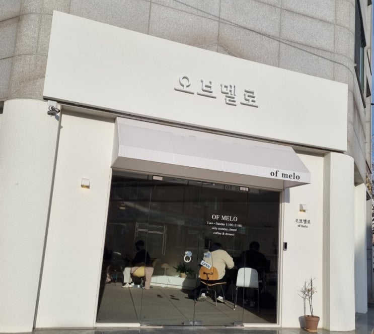  광주 일곡동카페 "오브멜로" 인스타감성카페 화이트톤의 심플한카페 다녀왔어요