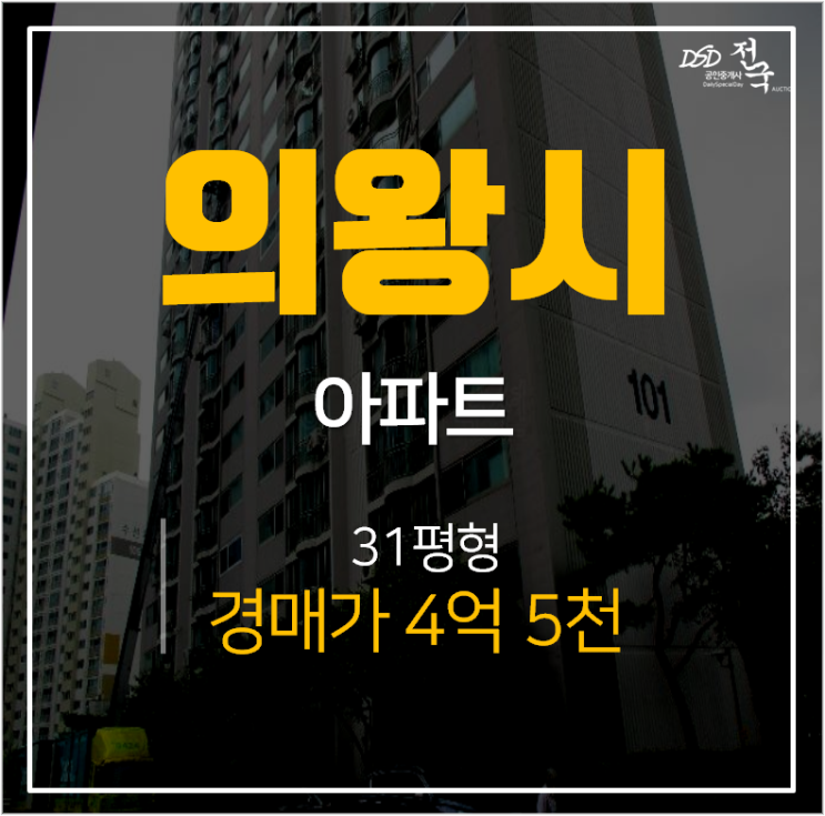 의왕아파트경매 , 오전동아파트 진달래아파트 31평