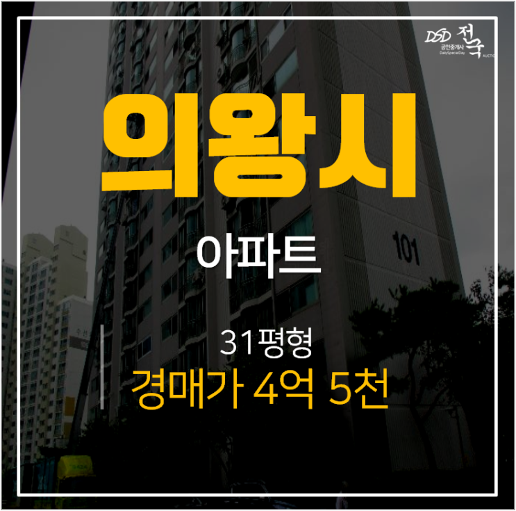 의왕아파트경매 , 오전동아파트 진달래아파트 31평 의왕아파트경매 , 오전동아파트 진달래아파트 31평