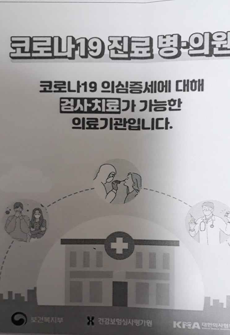 성남 판교 분당 코로나검사 신속항원 PCR검사 동네병원 안내