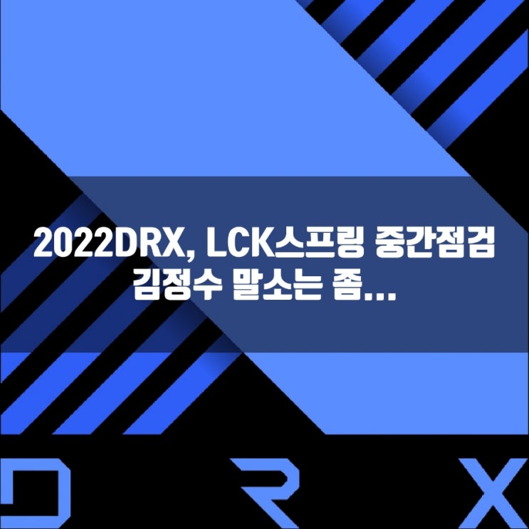 DRX, 2022LCK스프링 중간점검