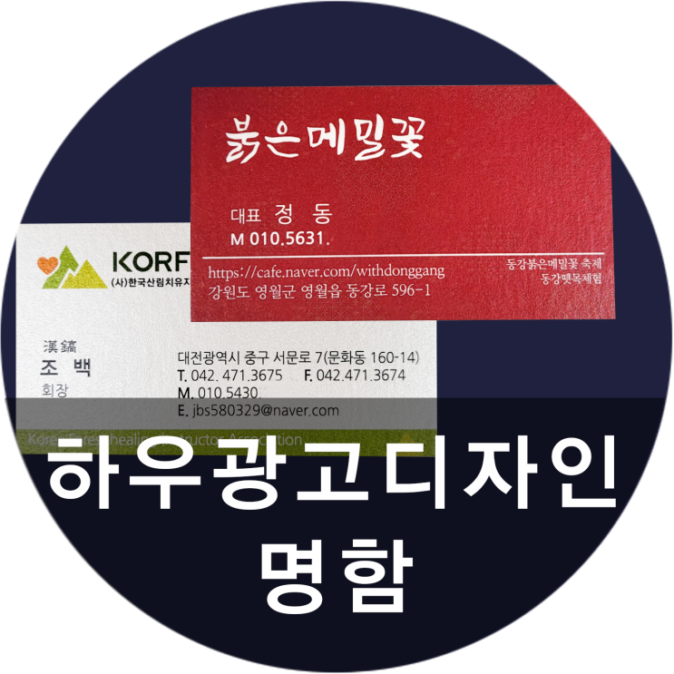  [하우광고디자인] 독특한명함 잘하는 하우디자인의 고급명함 모음집!