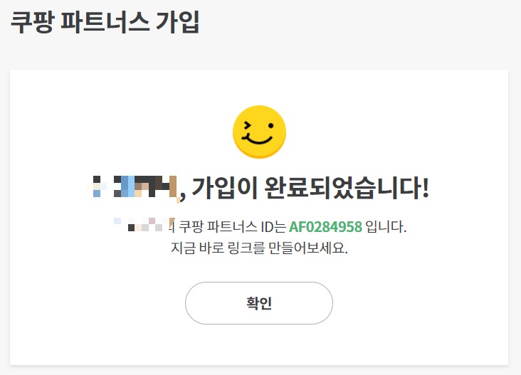  쿠팡 파트너스 가입.